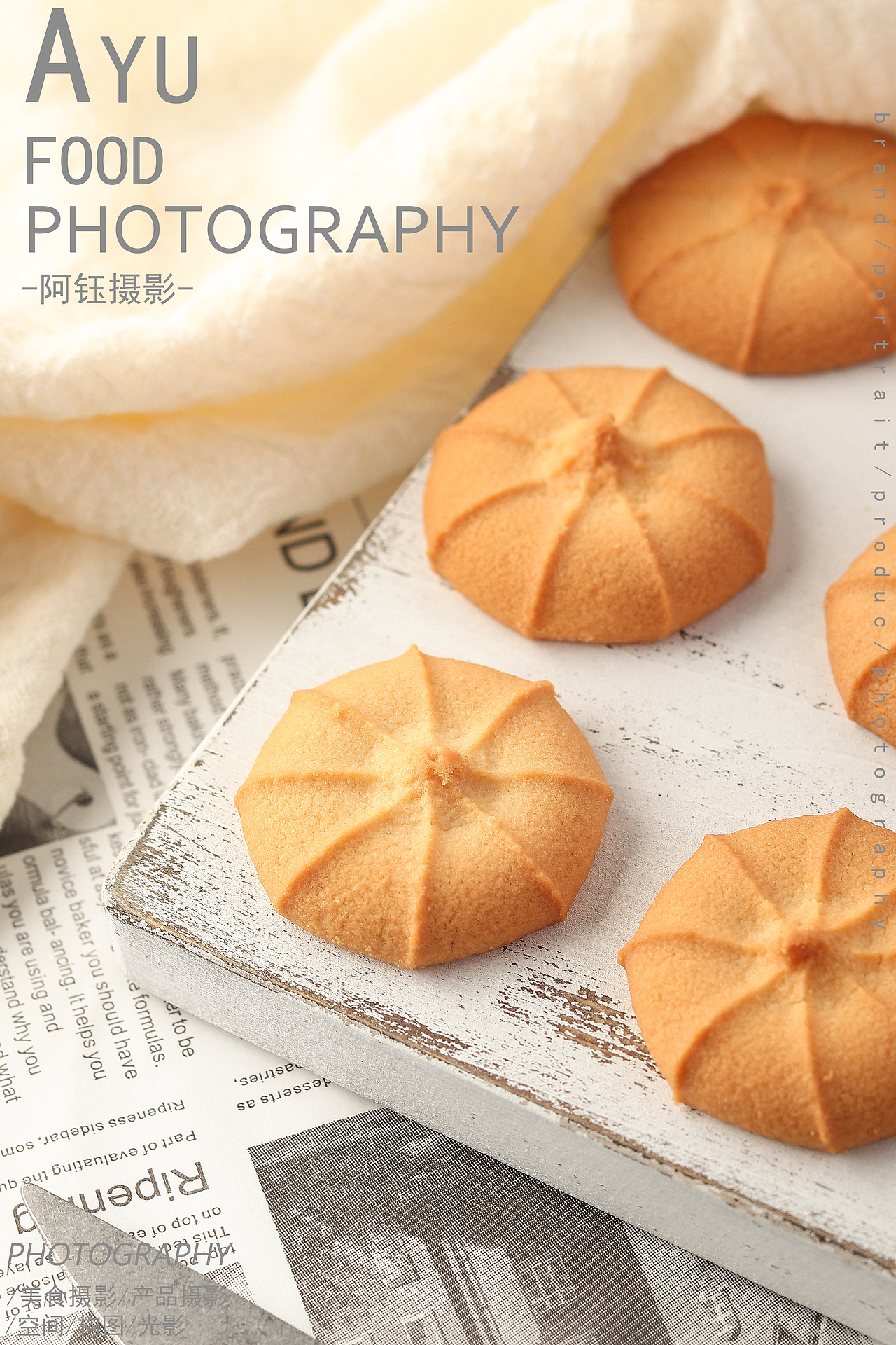 【美食摄影】曲奇饼干拍摄 X 阿钰摄影