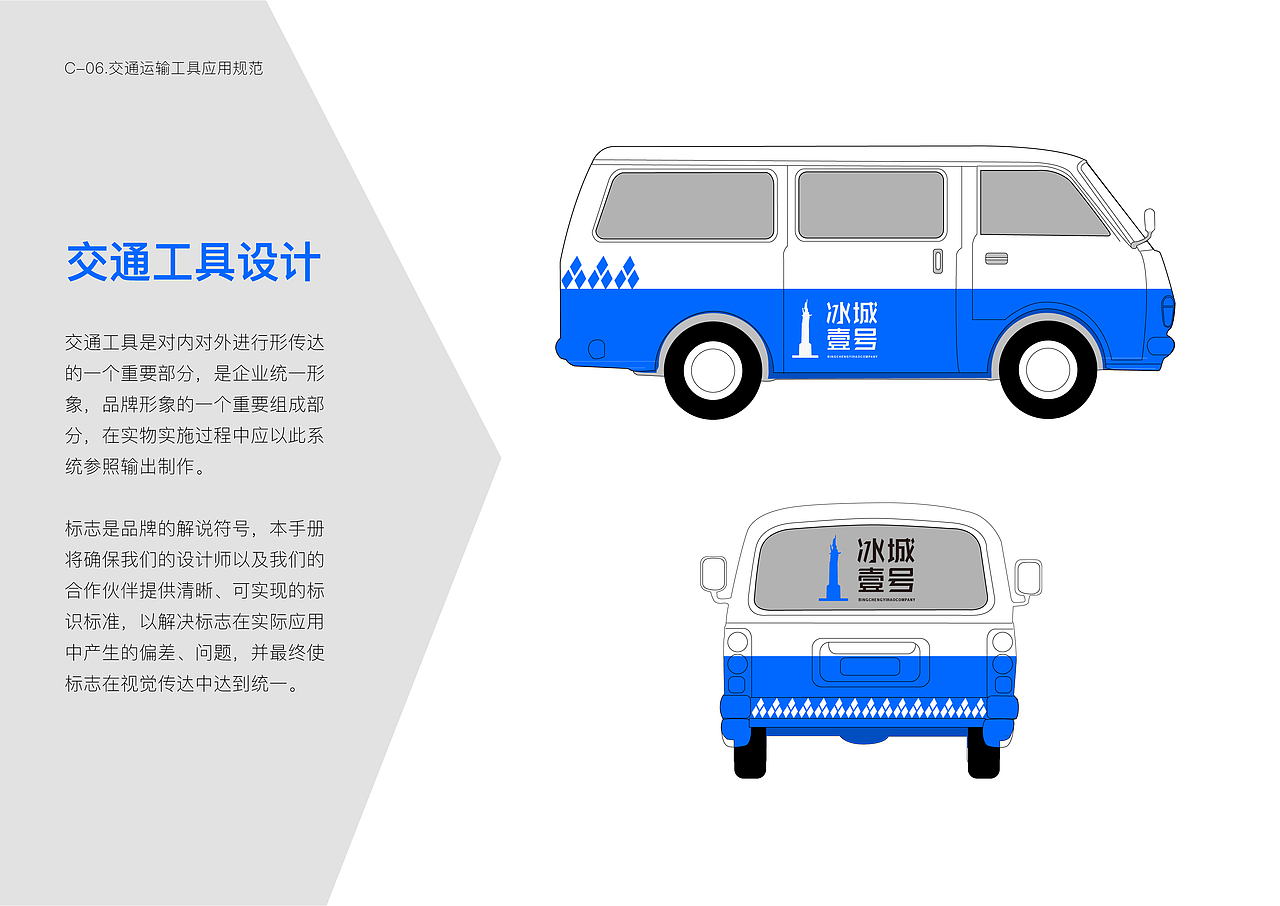 品牌设计——冰城壹号