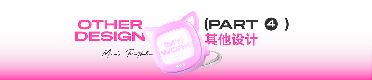 #我的作品集#2024