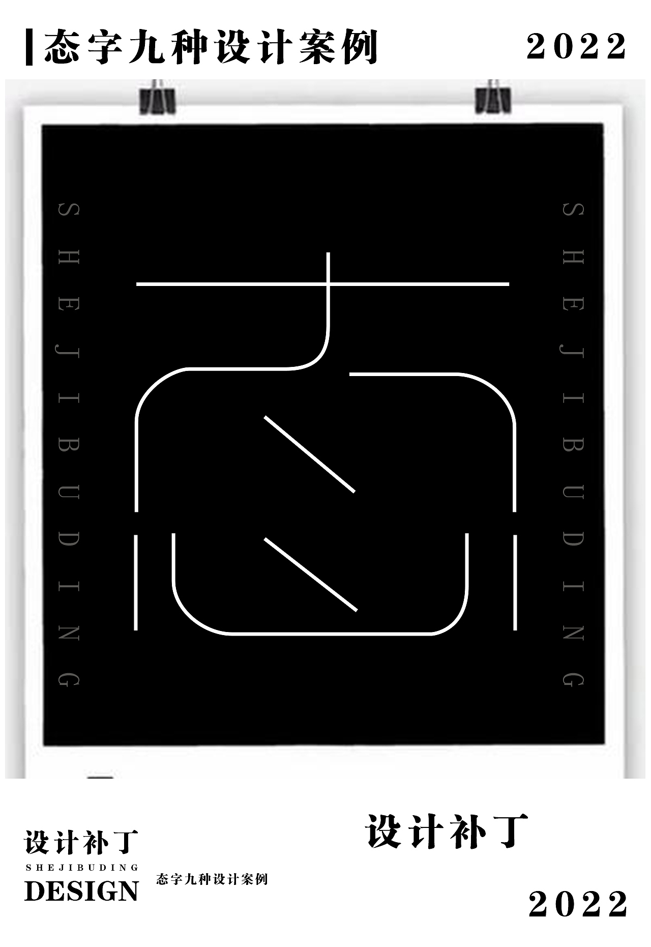 常用字体设计总结3（图ZMzE1NjQ1ODMy） - 字体/字形 - 站酷设计师设计补丁原创素材 - 站酷ZCOOL