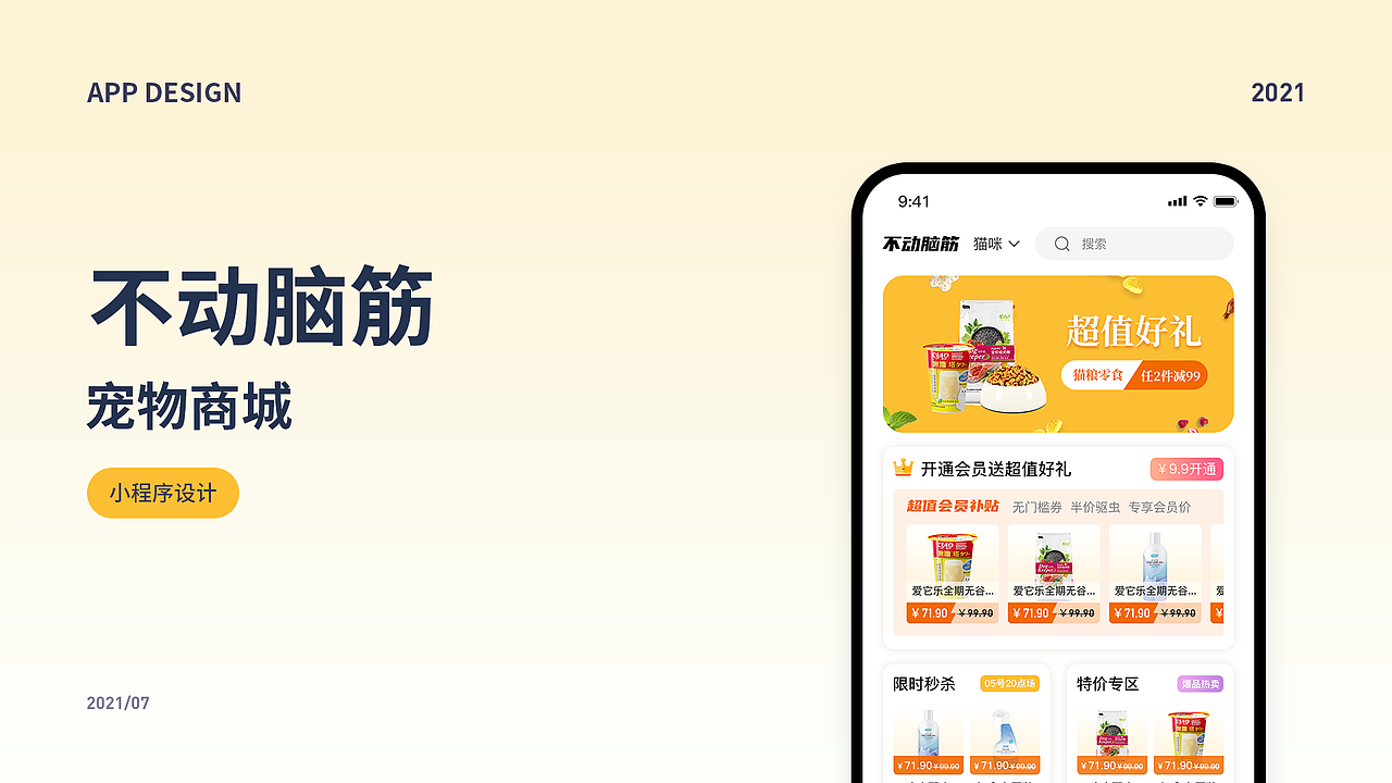 2020-2022UI作品集