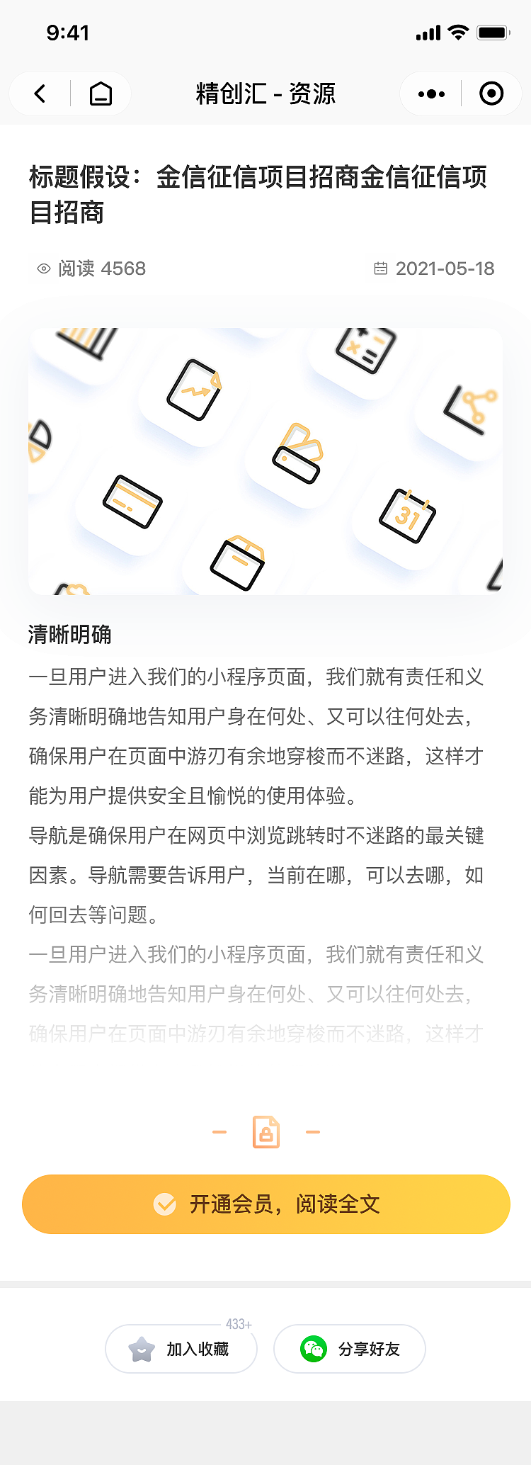 知识付费 小程序 完整