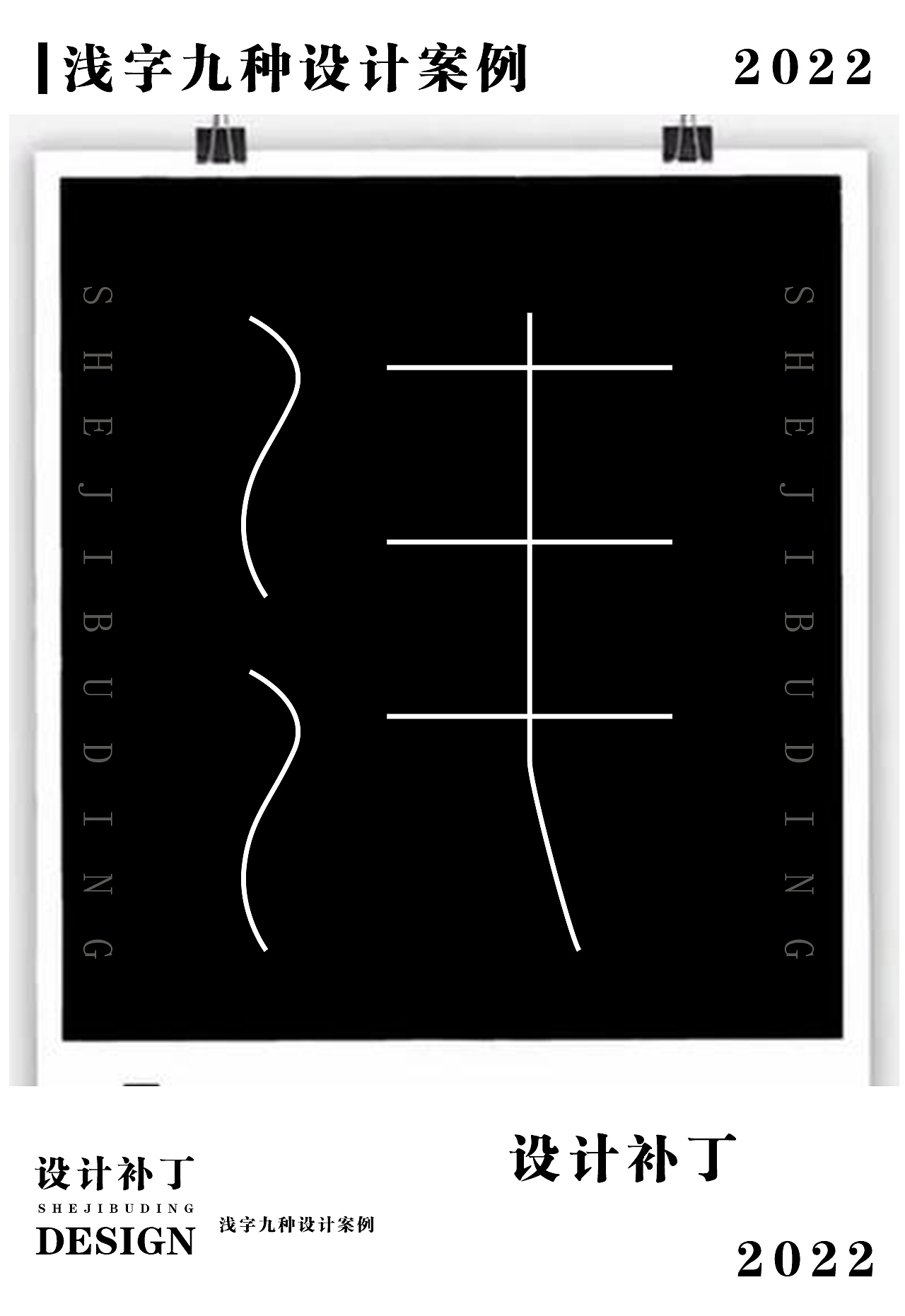 常用字体字典，第九期（图ZMzI4NjUwMzYw） - 字体/字形 - 站酷设计师设计补丁原创素材 - 站酷ZCOOL