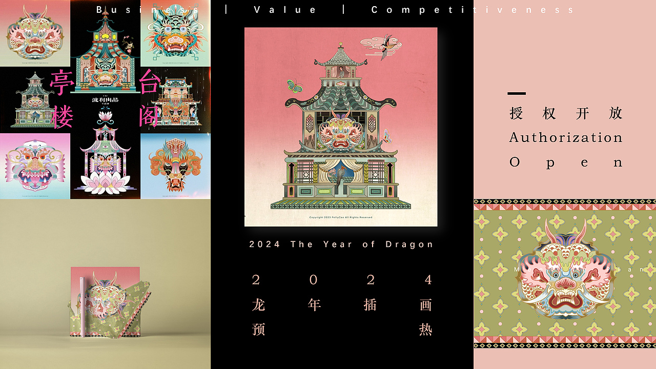 2024新中式风格插画演绎