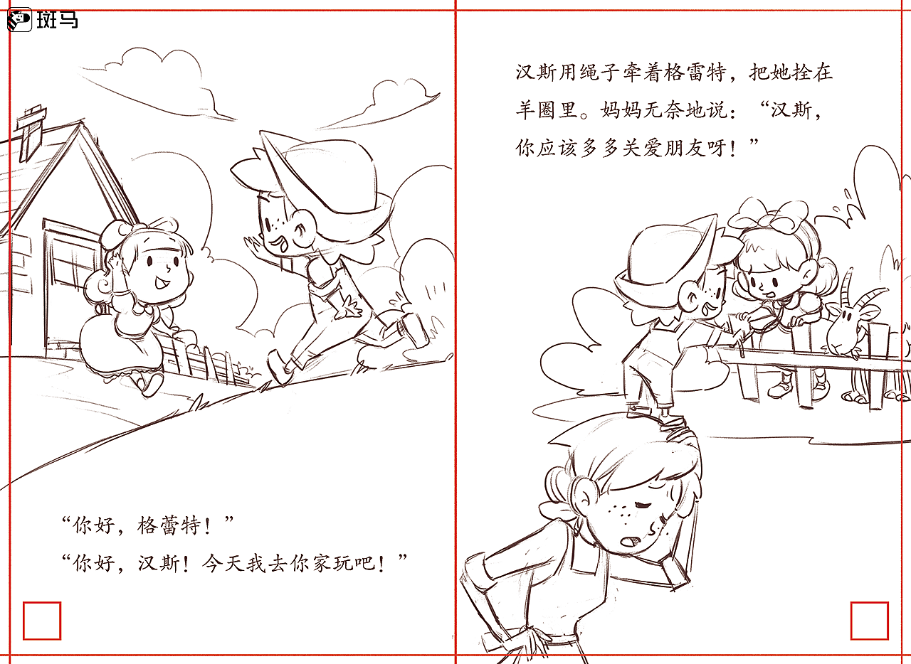 阅读绘本 “傻瓜”汉斯 绘制过程分享