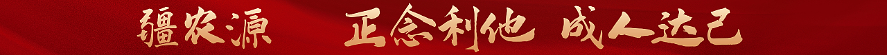 2024疆农源年会暨颁奖典礼（图ZMzY2NDQ4NDQw） - 宣传物料 - 站酷设计师老豆角原创素材 - 站酷ZCOOL