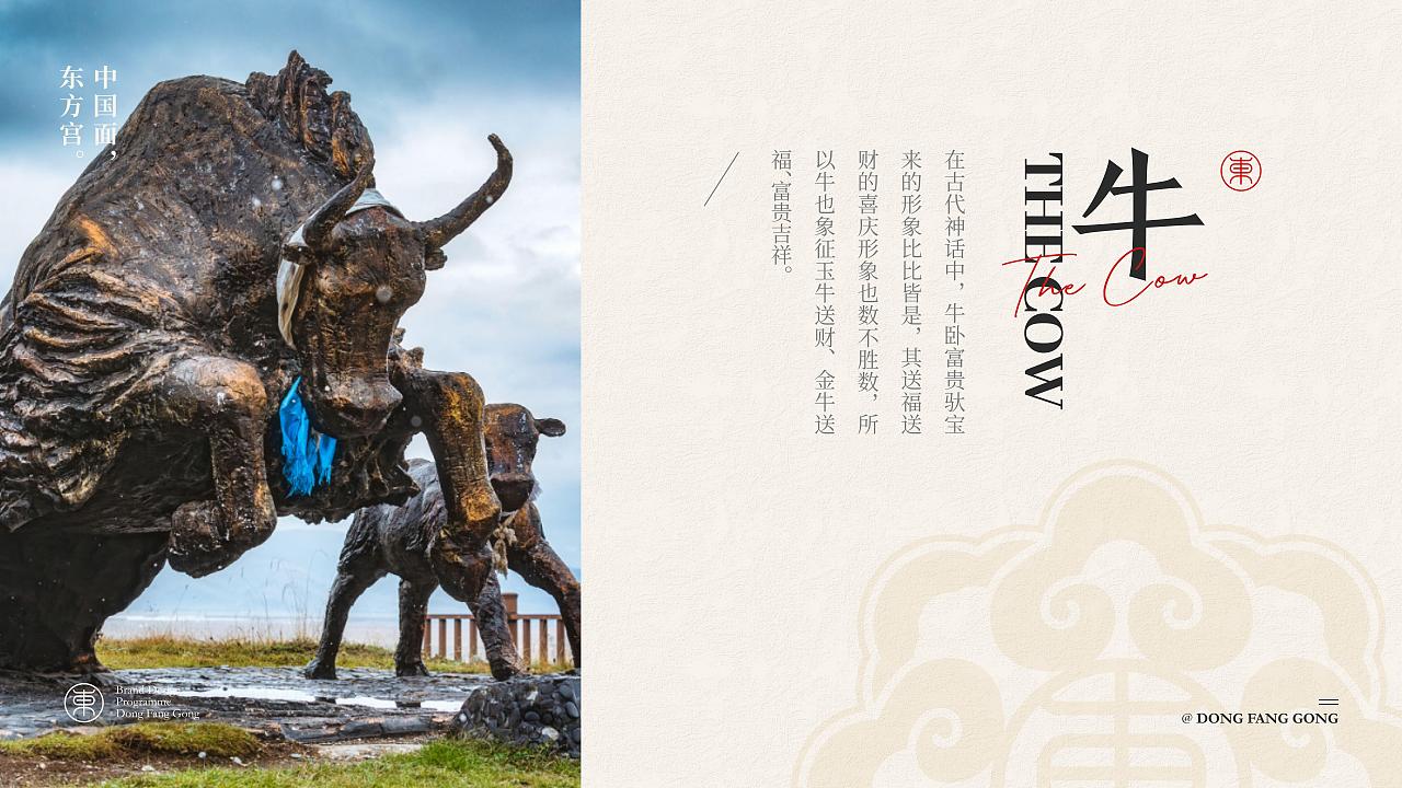 东方宫·中国牛肉拉面 | 品牌全案设计（图ZMzIwMjI3NDY0） - 品牌 - 站酷设计师ZR子然设计原创素材 - 站酷ZCOOL