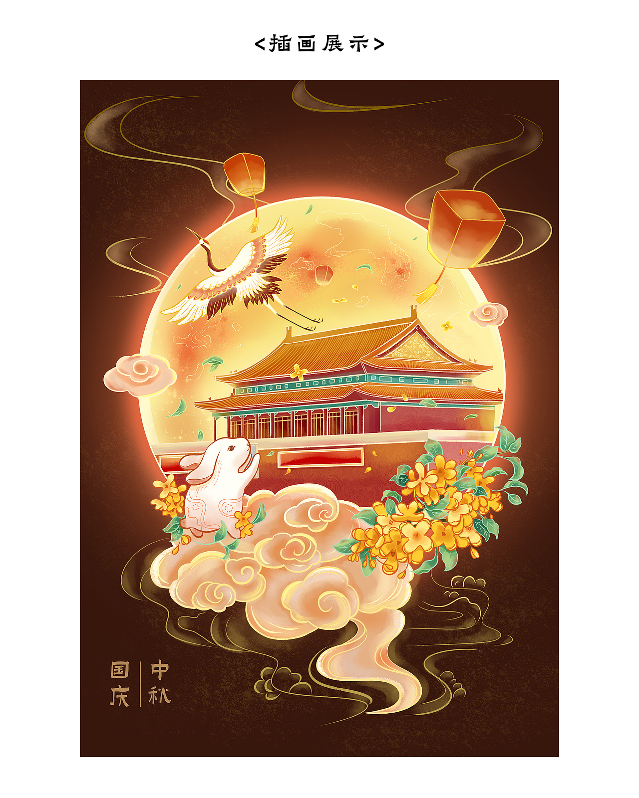 中秋节插画 | 国庆节插画 | 中秋国庆贺图