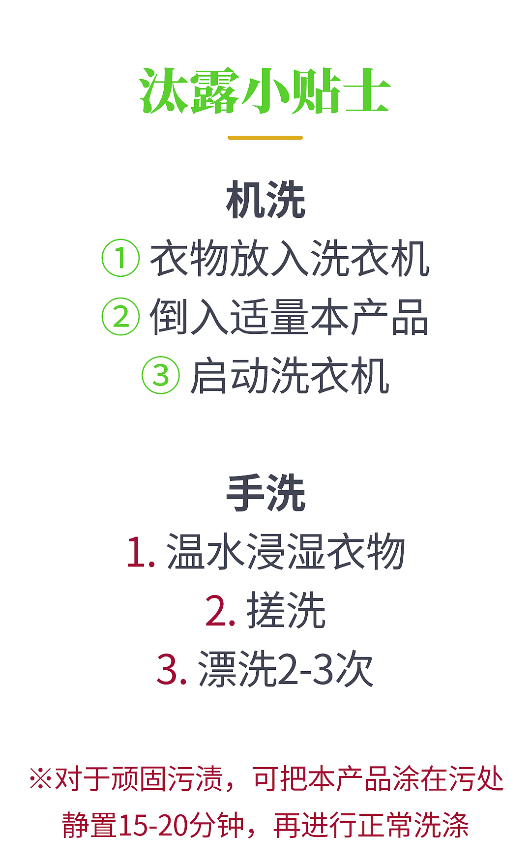 【电商详情页】汰露天然除菌洗衣液