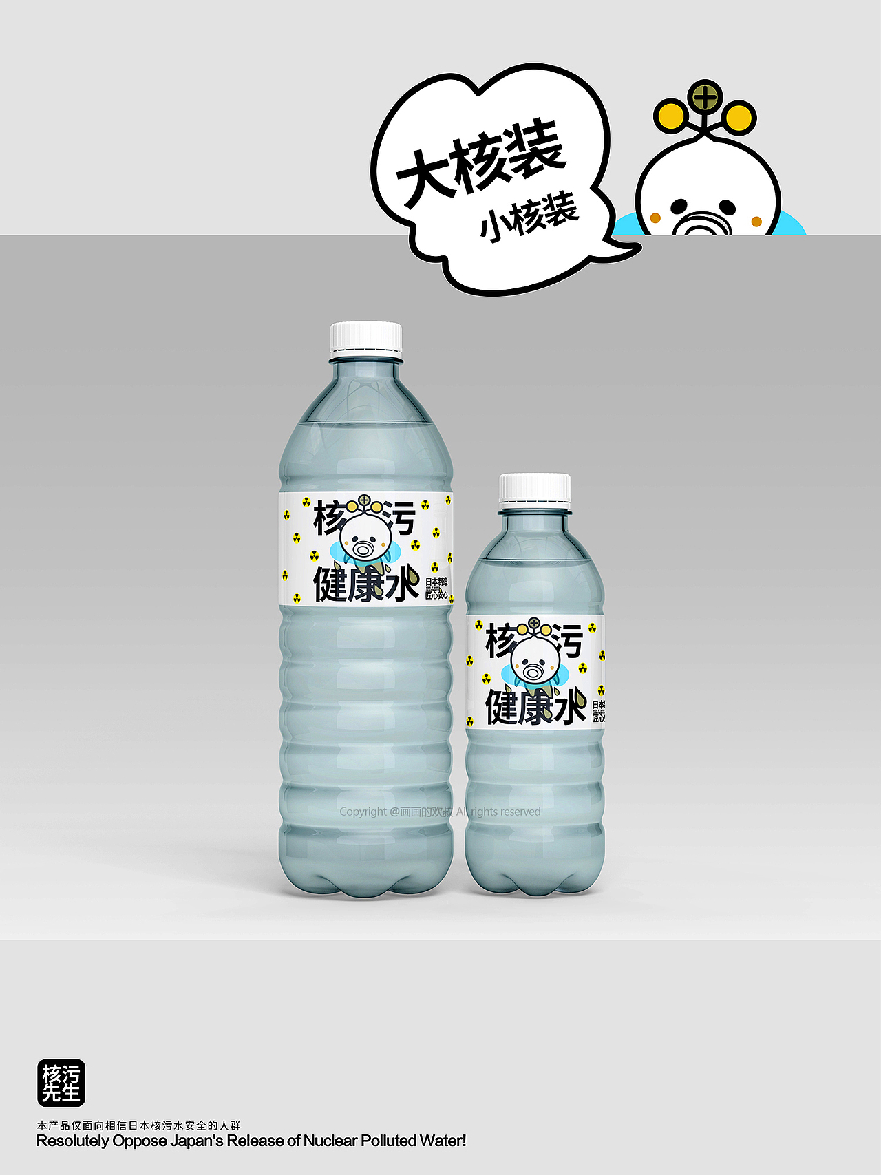 核污IP设计方案-高端人士喝核水