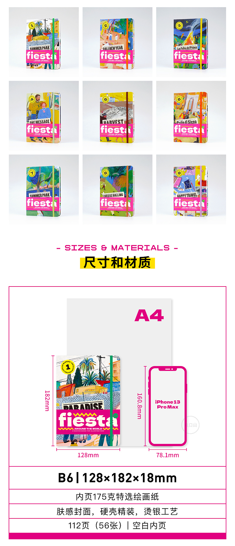 九口山 ×武芃 | fiesta绘画本系列