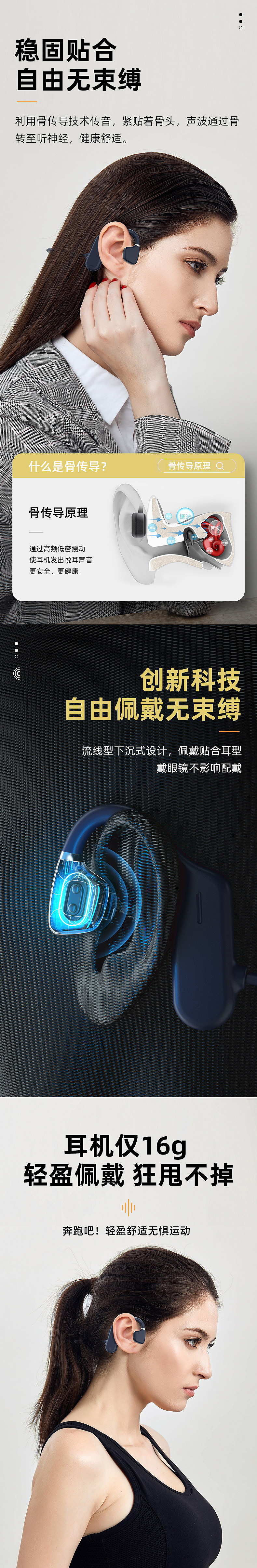 骨传导耳机详情页