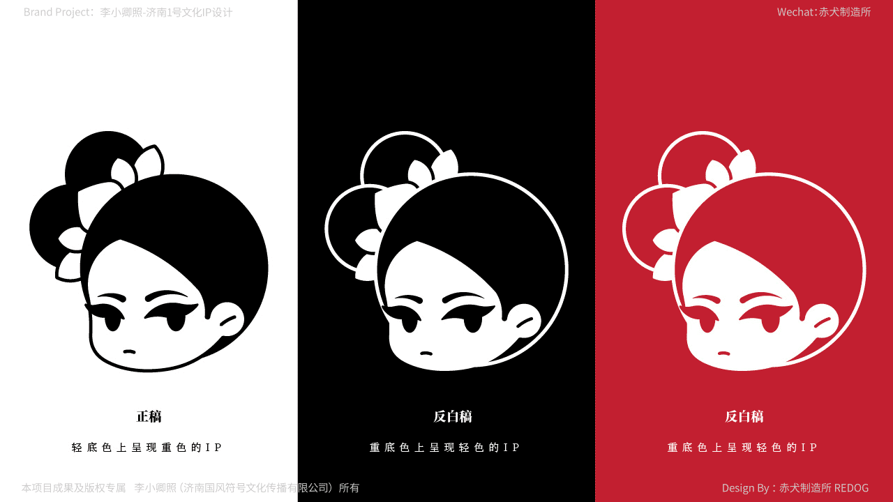 李小卿照:打造济南1号文化IP【品牌IP设计】(图ZMzA3MTg0OTgw) - 品牌 - 站酷设计师赤犬制造所REDOG原创素材 - 站酷ZCOOL