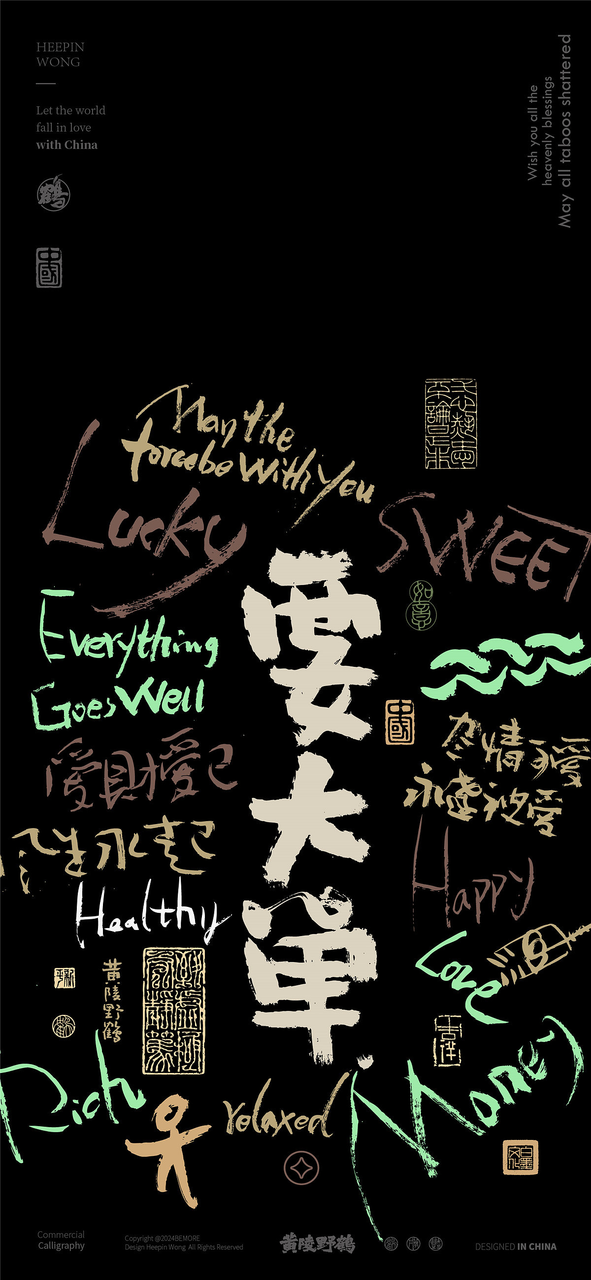 白墨研字|黄陵野鹤书法涂鸦系列篇（图ZMzY2MjA4Mjgw） - 字体/字形 - 站酷设计师黄陵野鹤原创素材 - 站酷ZCOOL