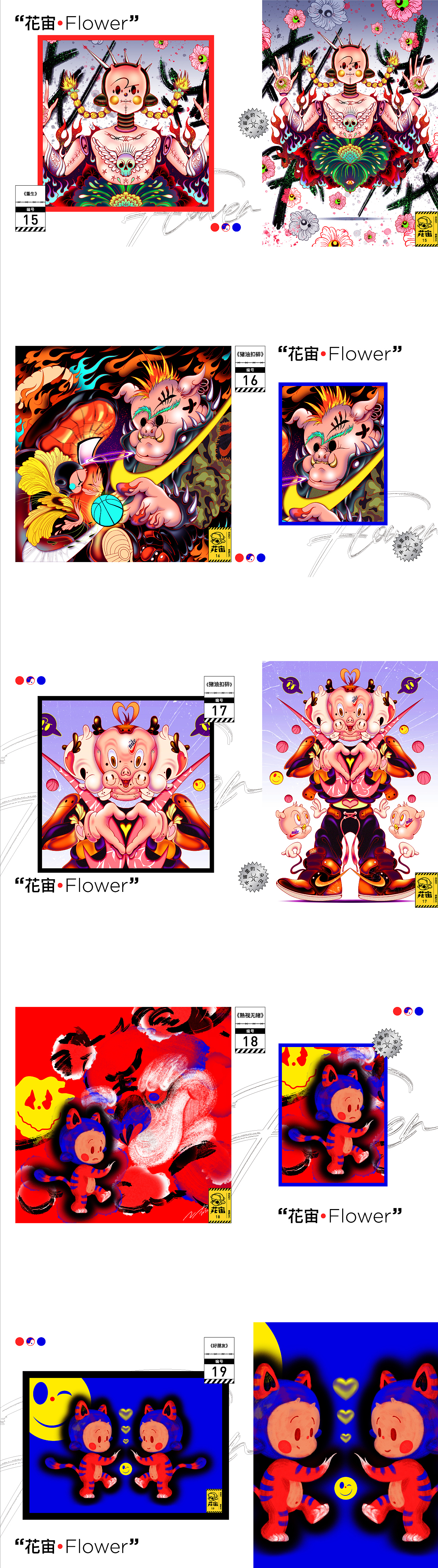 花宙·FLOWER | 黏力仁