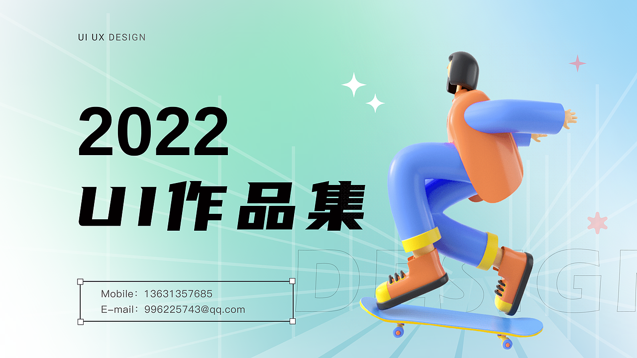 2022 UI 作品集