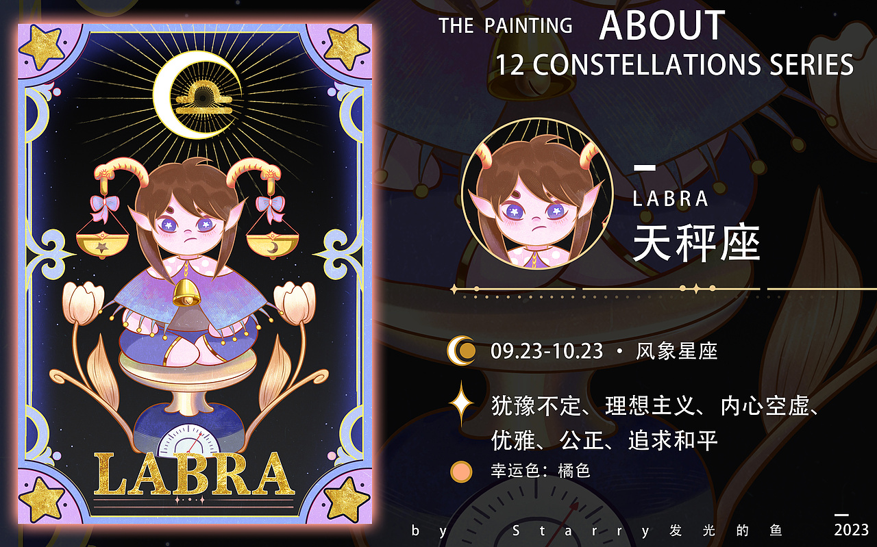 原创十二星座系列（图ZMzM3NTc3NTky） - 商业插画 - 站酷设计师Starry发光的鱼原创素材 - 站酷ZCOOL