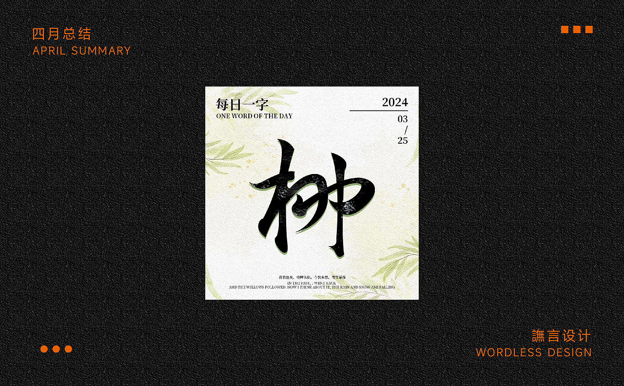 每日一字练习 |字体&版式练习4（大二版）（图ZMzY3NDk1NjY0） - 字体/字形 - 站酷设计师譕言设计原创素材 - 站酷ZCOOL