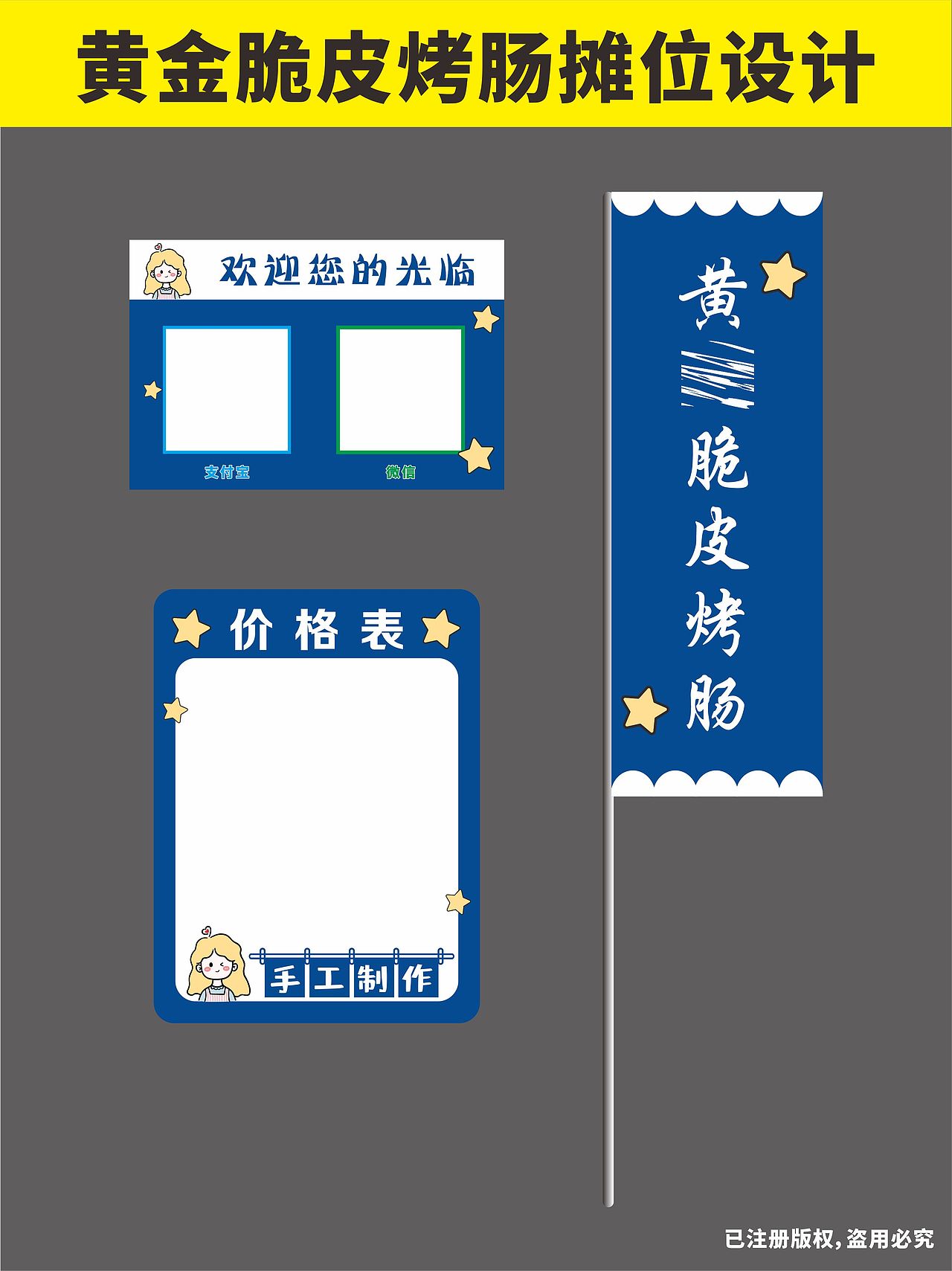 黄金脆皮烤肠摊位餐车设计