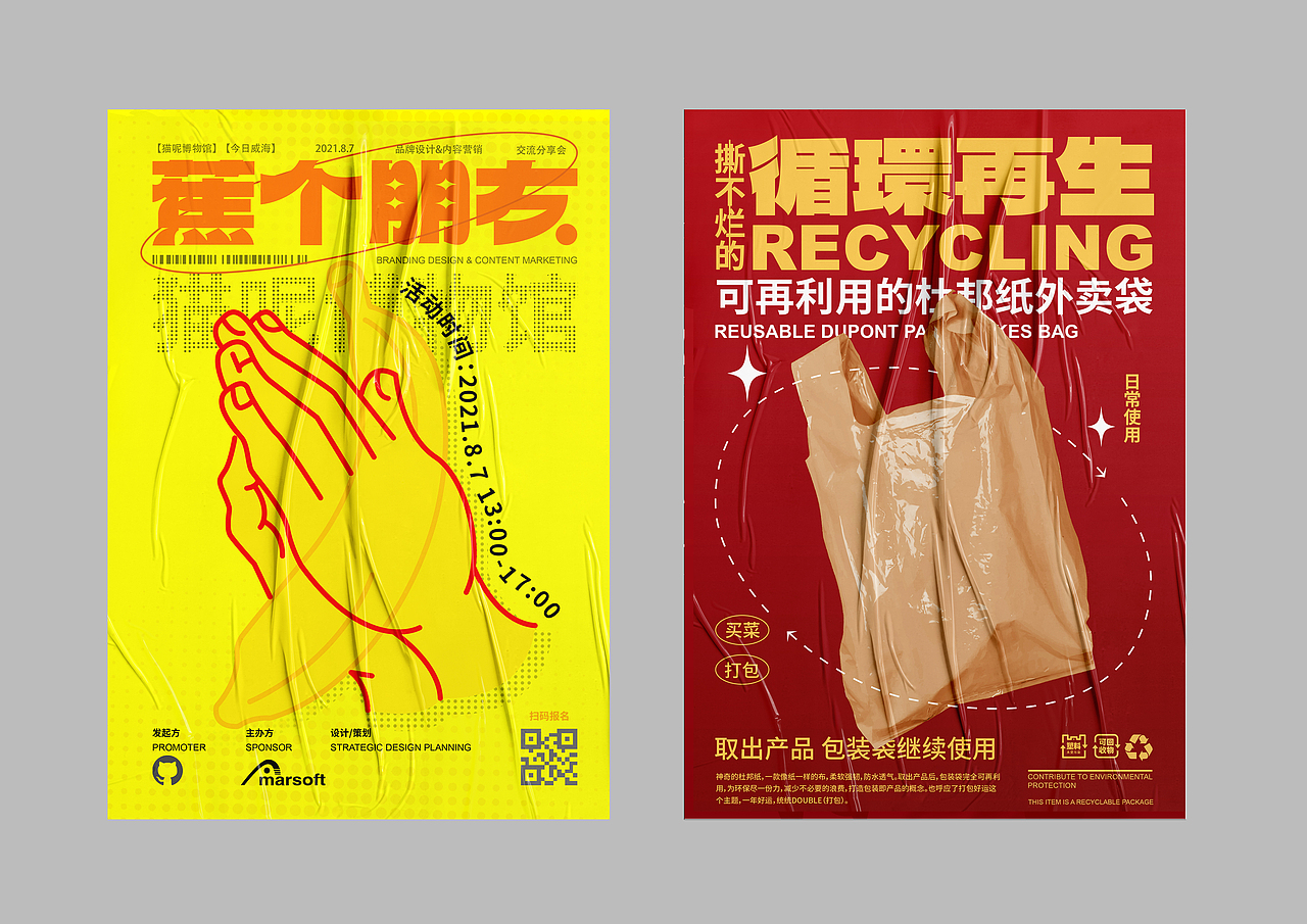 Poster丨海报练习合集vol.1