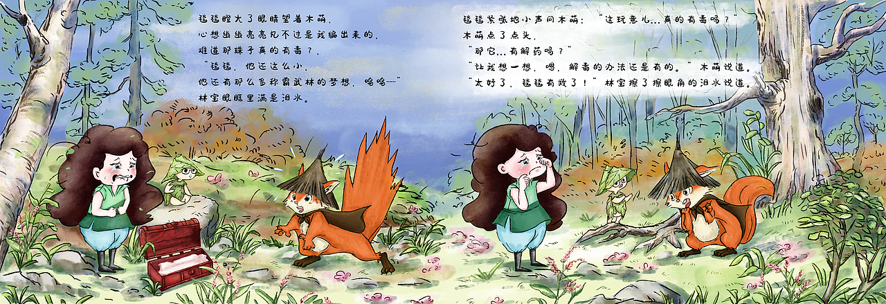 失踪的幽幽亮亮丸(原创绘本)