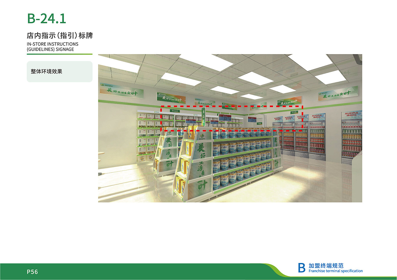 豫见金叶品牌视觉形象B加盟终端规范