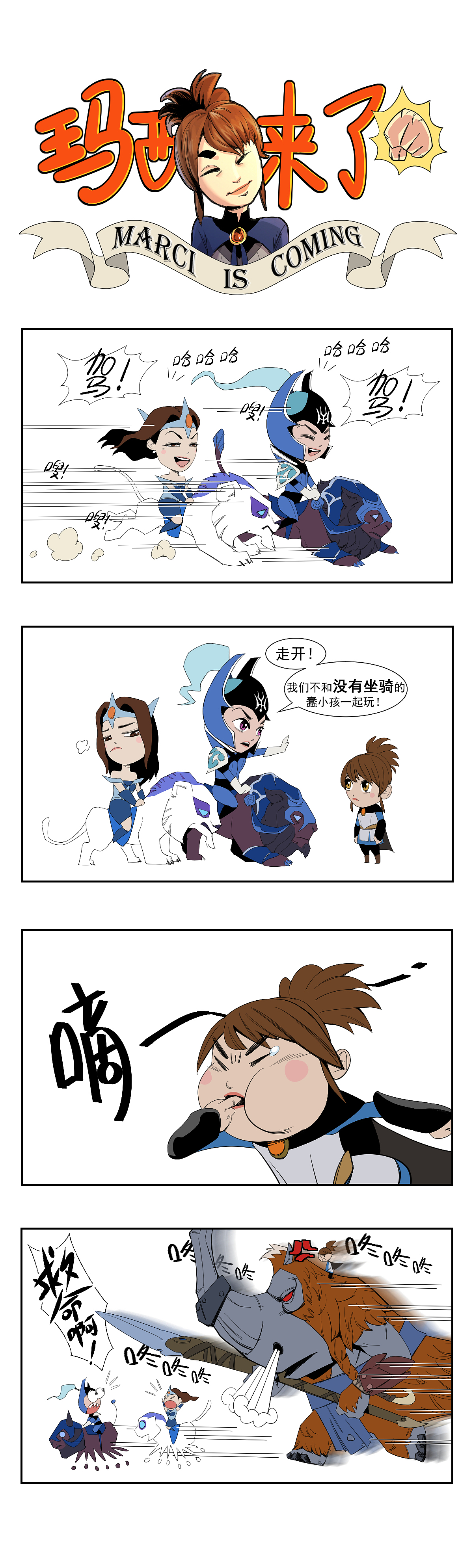 DOTA2四格漫畫《瑪西來了》（圖ZMzM2NjkzOTA0） - 短篇/格漫 - 站酷設(shè)計(jì)師三五君原創(chuàng)素材 - 站酷ZCOOL