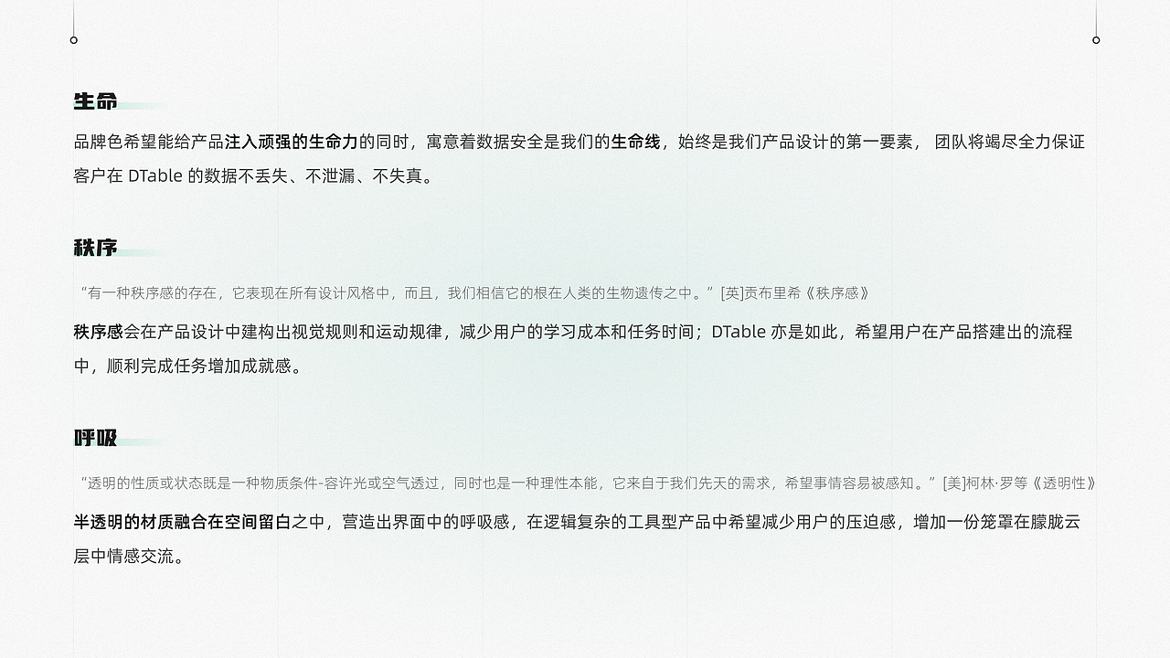 DTable 设计语言|品牌构建篇
