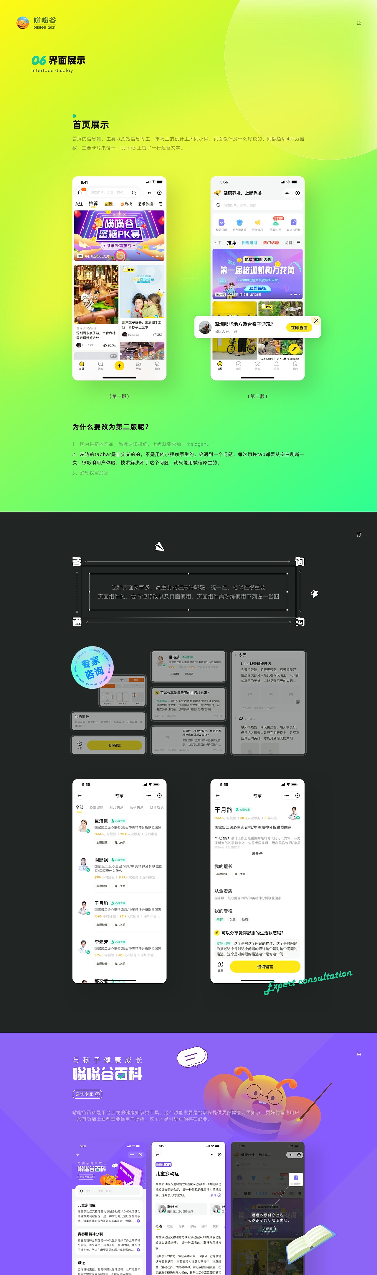 2020-2022 | 项目总结 | 作品集(图ZMzAzNDUxNzU2) - APP界面 - 站酷设计师Pungchou原创素材 - 站酷ZCOOL