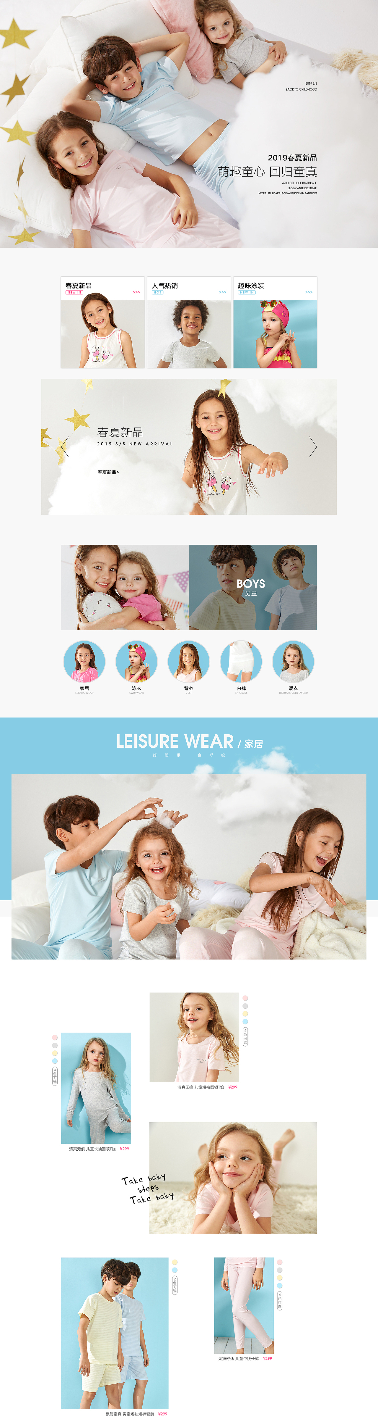 电商｜儿童家居服专辑页