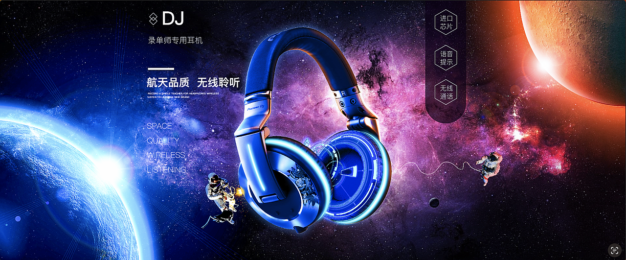太空中的耳机基地
