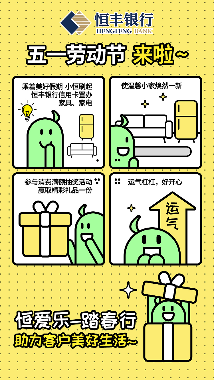 恒丰银行 恒爱系列四格漫画（图ZMzM0Njk2OTMy） - 短篇/格漫 - 站酷设计师脱线昆布原创素材 - 站酷ZCOOL