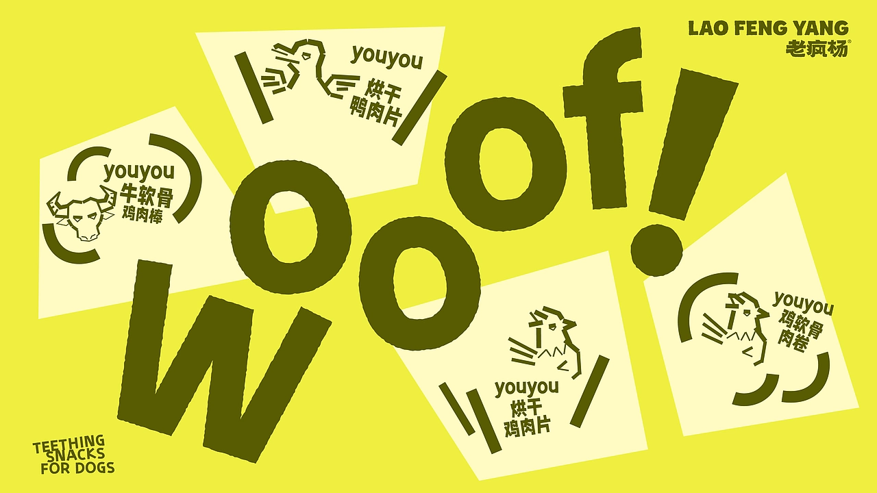 《老疯杨》宠物品牌全案设计——给它一生欢喜