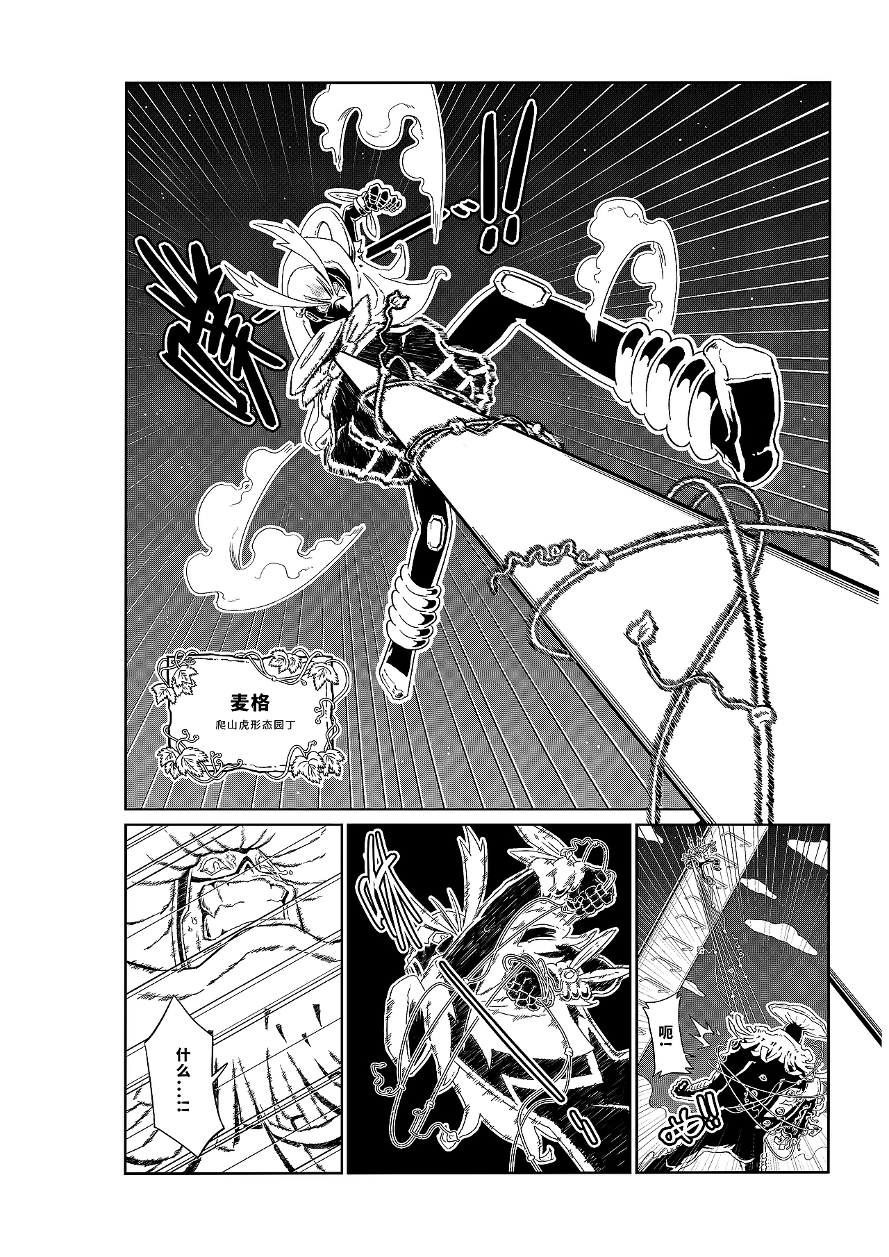 短篇黑白漫画《GARDENERS:叶绿武装》