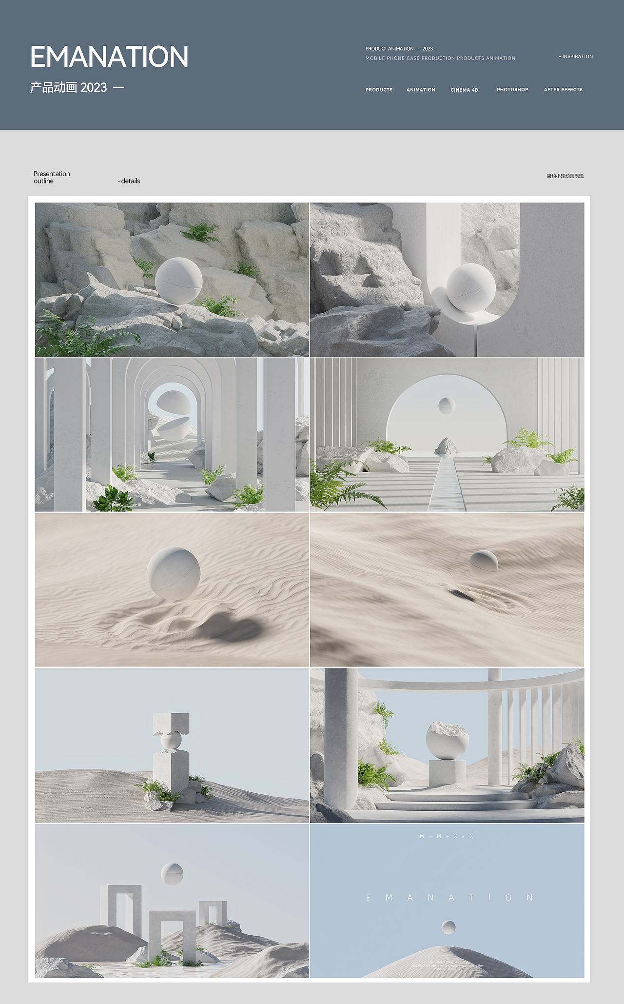 Emanation-简约小球（动态设计）