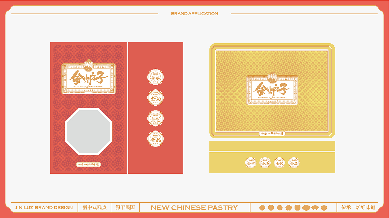 所喜作品:金炉子新中式糕点品牌全案设计(图ZMzMwNjQ1MzQ4) - 品牌 - 站酷设计师所喜原创素材 - 站酷ZCOOL
