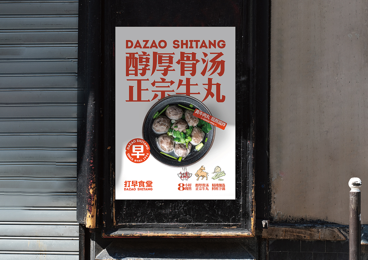 打早食堂-牛肉丸子汤早餐品牌 品牌VIS设计 包装设计（图ZMzU1NDg1MTk2） - 品牌 - 站酷设计师减右品牌设计原创素材 - 站酷ZCOOL