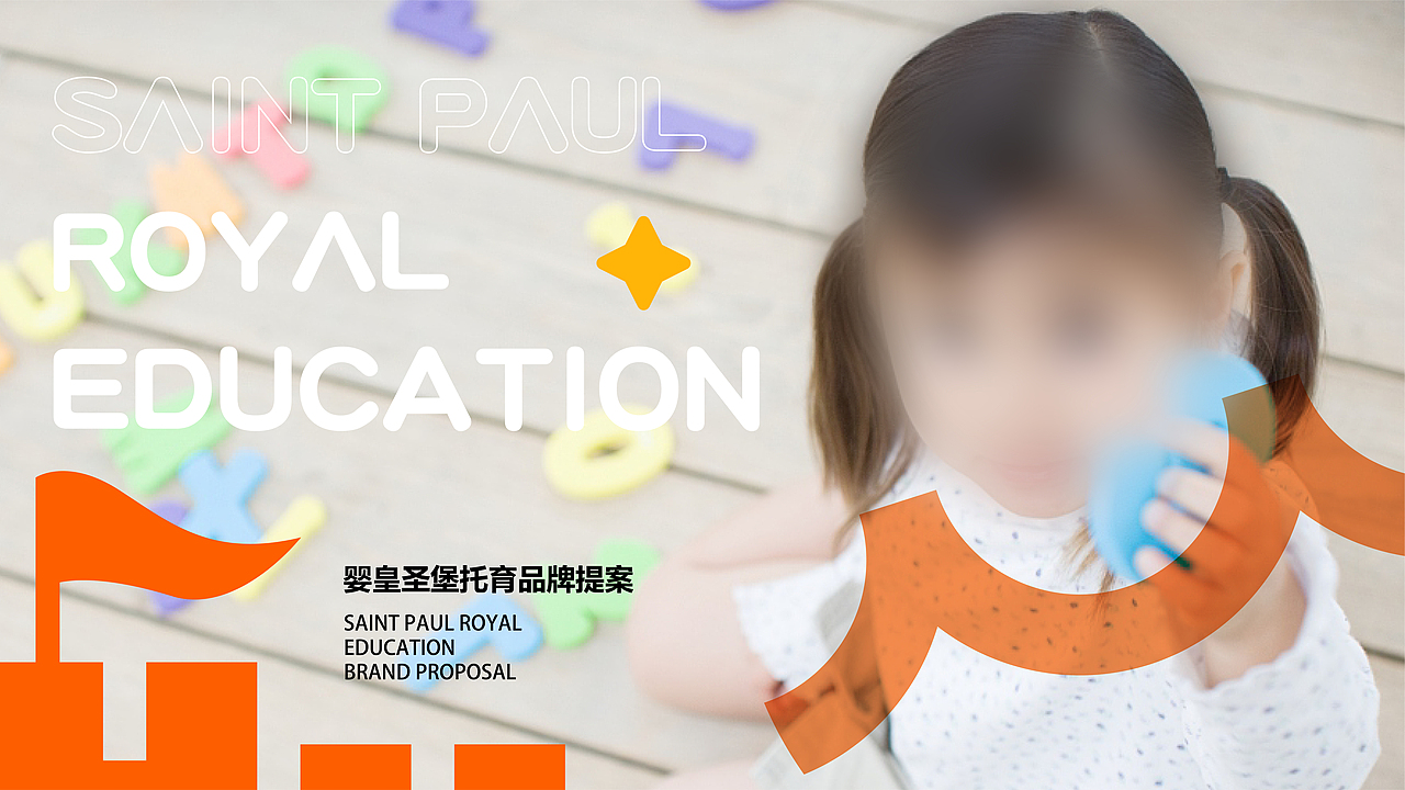 婴皇圣堡品牌打造-0-3岁早教托育品牌（图ZMzA4OTgwNTQ0） - 品牌 - 站酷设计师黑泽品牌设计原创素材 - 站酷ZCOOL