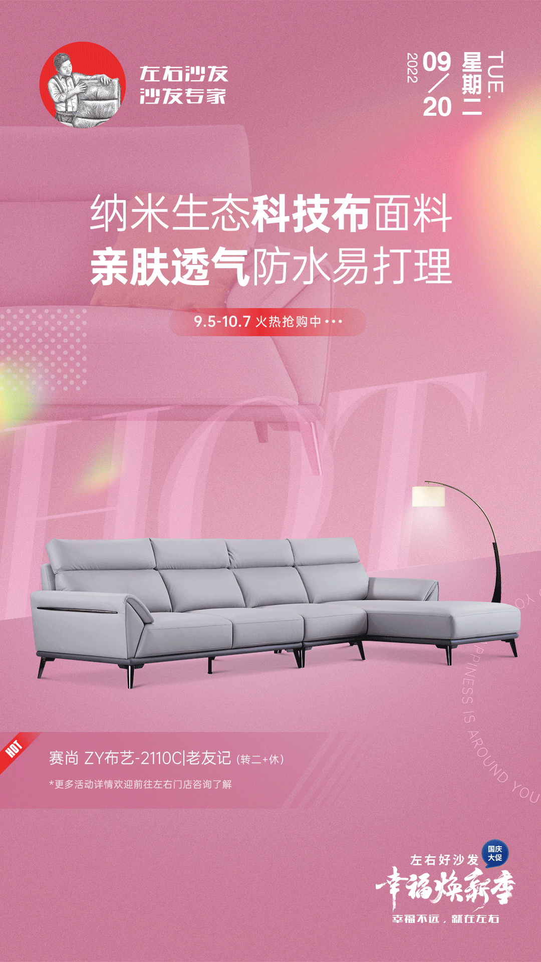 左右沙发日历海报|2022.9.19-9.25