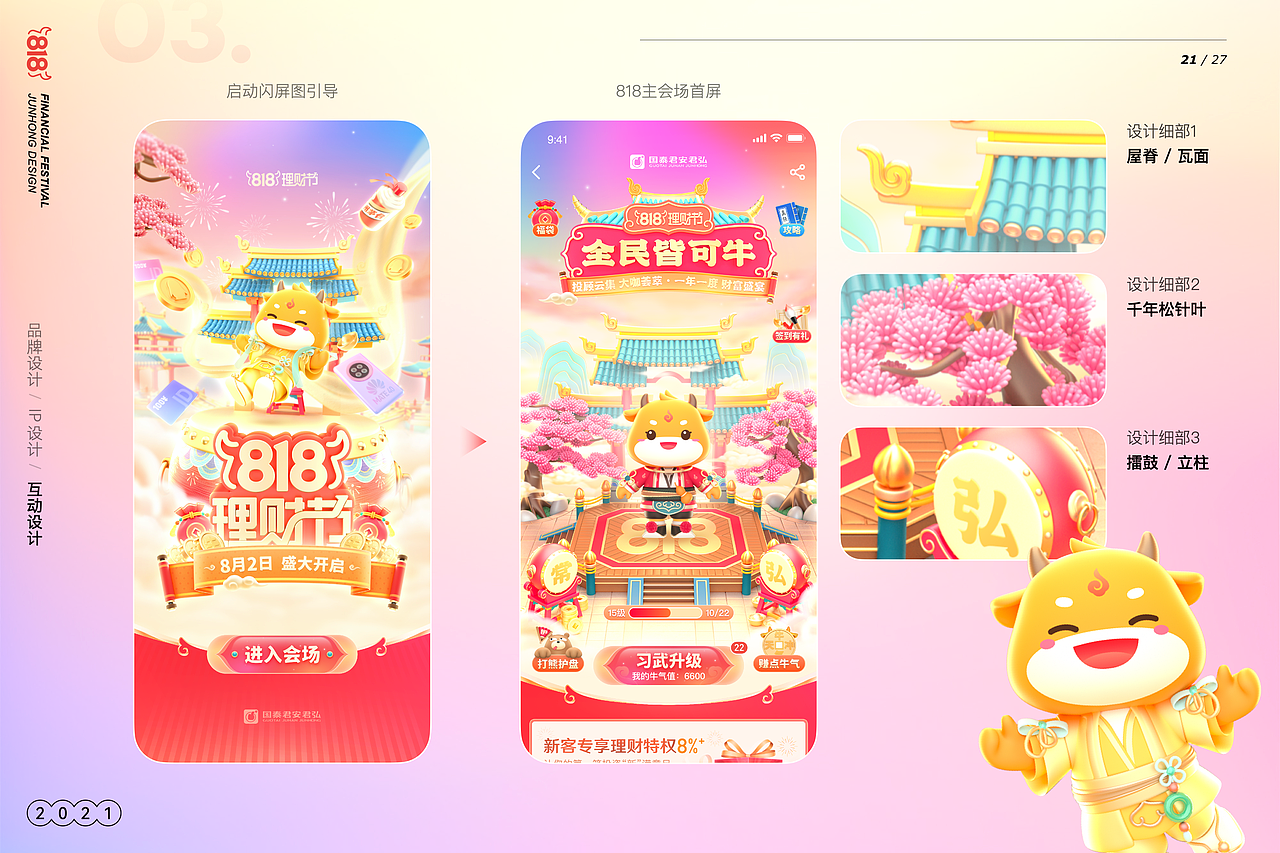 券商818理财节互动营销设计（图ZMzMwNTUzNjcy） - APP界面 - 站酷设计师lavon原创素材 - 站酷ZCOOL