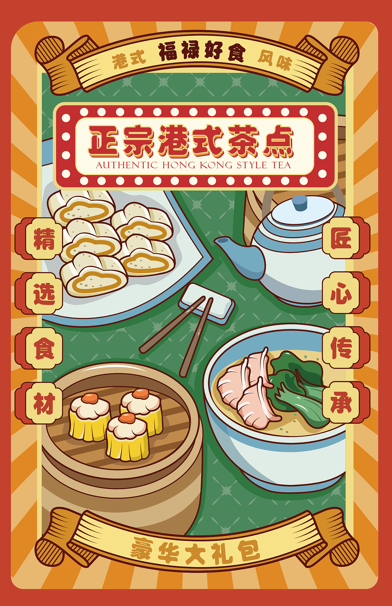 复古港式插画-包装设计（图ZMzAxMTg5NTc2） - 商业插画 - 站酷设计师我是姜姜姜原创素材 - 站酷ZCOOL
