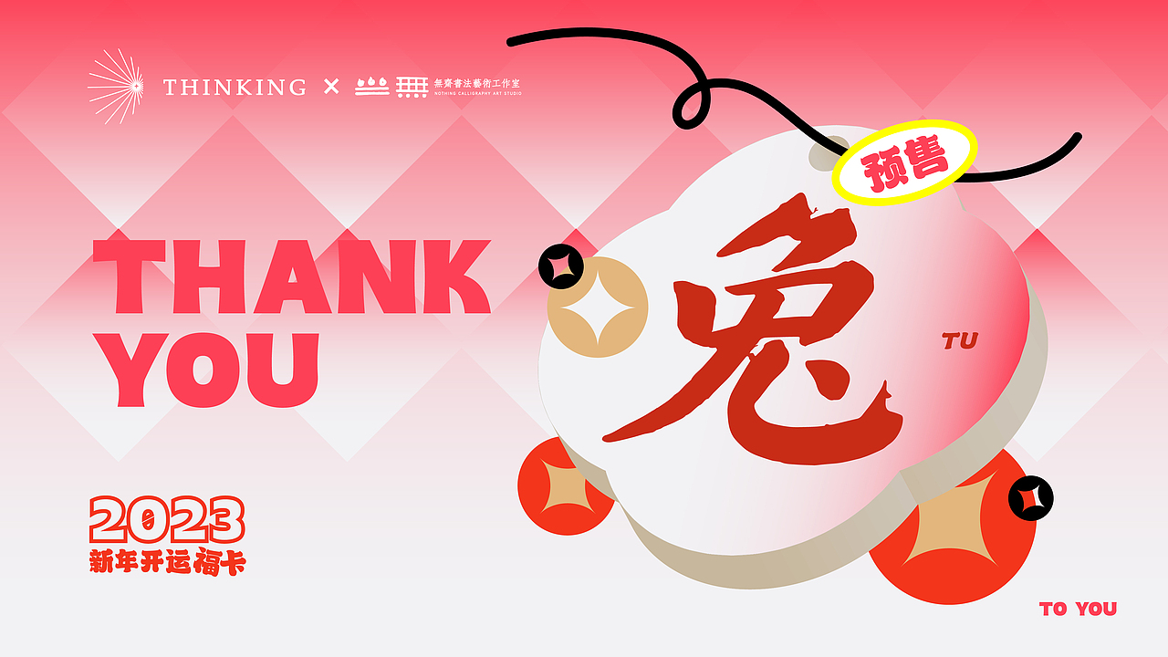 无斋书法艺术 | 2023新年福卡海报设计（图ZMzI4MTk2MTMy） - 品牌 - 站酷设计师2cc掉了原创素材 - 站酷ZCOOL