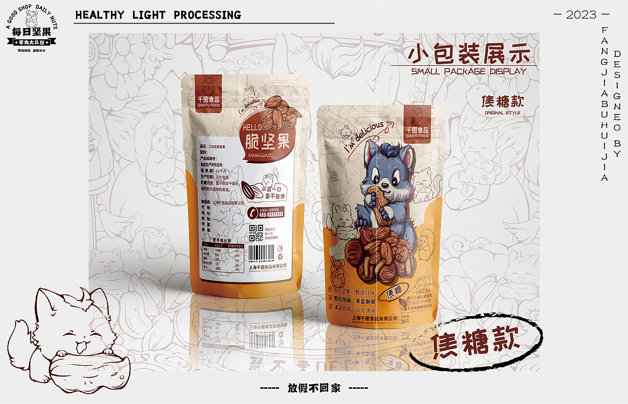 每日坚果 | 东来也包装插画主KV(图ZMzUxOTg3NTIw) - 商业插画 - 站酷设计师放假不回家原创素材 - 站酷ZCOOL