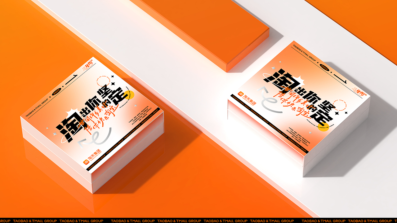 淘天三年醇礼盒提案（图ZMzU4MTQ5NjY4） - 场景 - 站酷设计师世豪的HAO原创素材 - 站酷ZCOOL