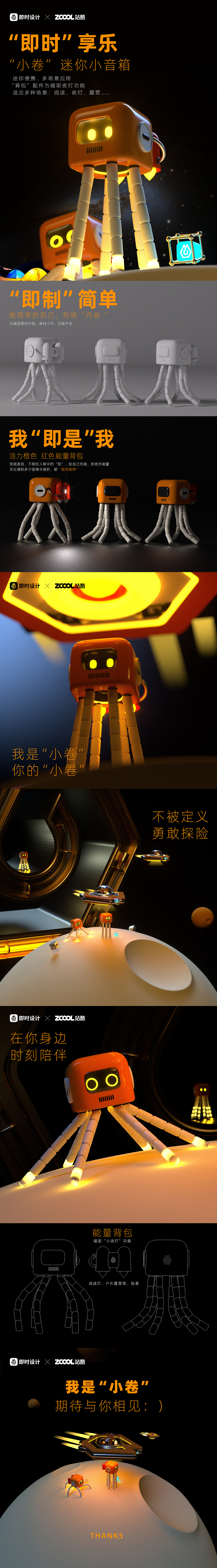 即时造生活x “小卷”潮流智能音箱（图ZMzEwMjYxNzg4） - 宣传物料 - 站酷设计师狂奔的桔子原创素材 - 站酷ZCOOL