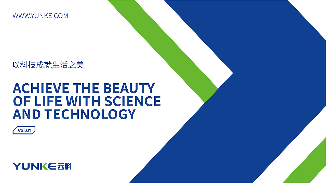 云科品牌形象升级设计项目