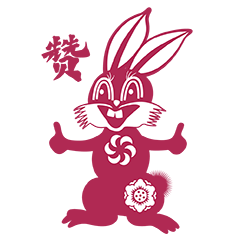 吉祥兔2023剪纸表情包