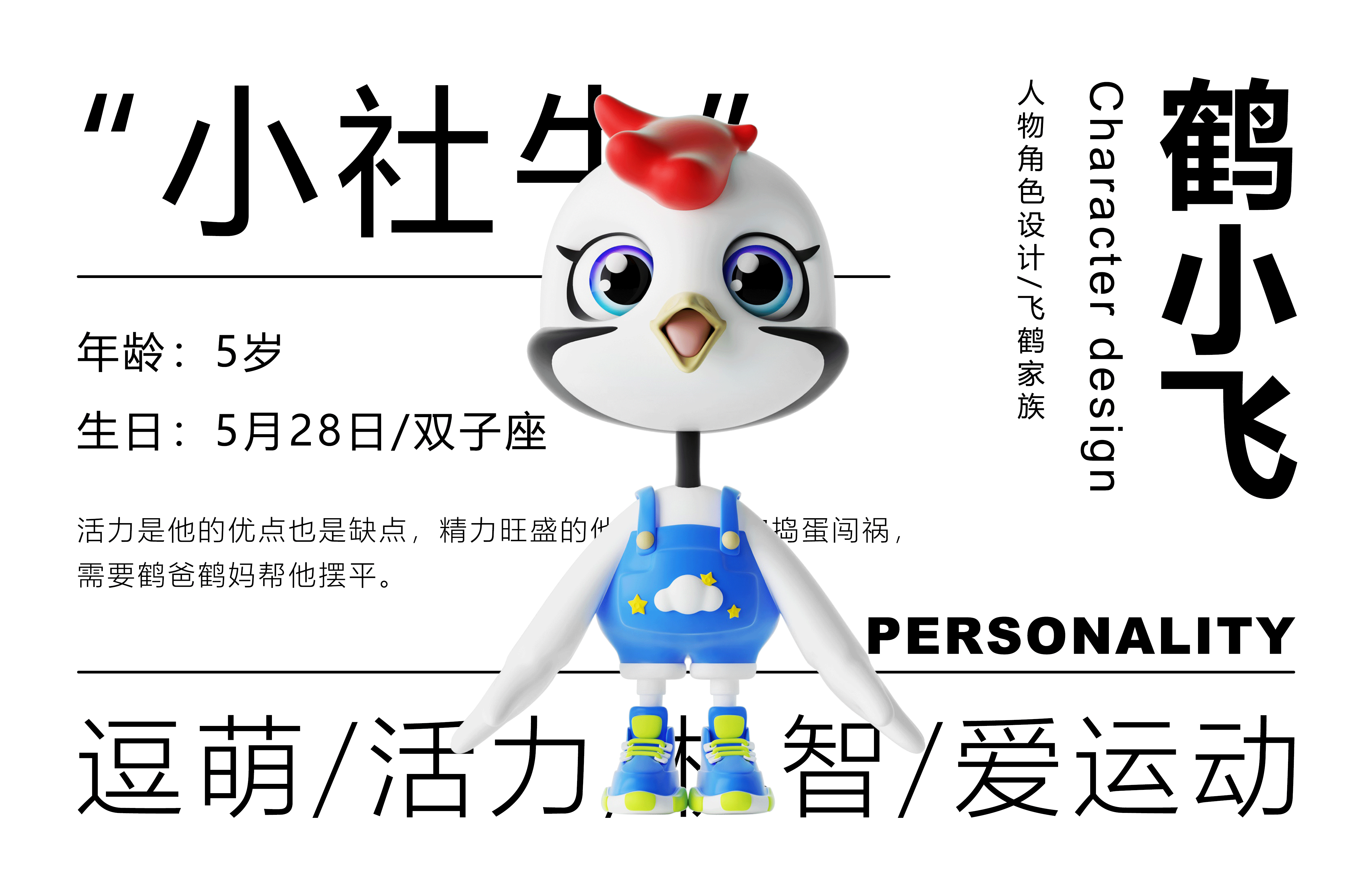 IP形象升级|飞鹤家族