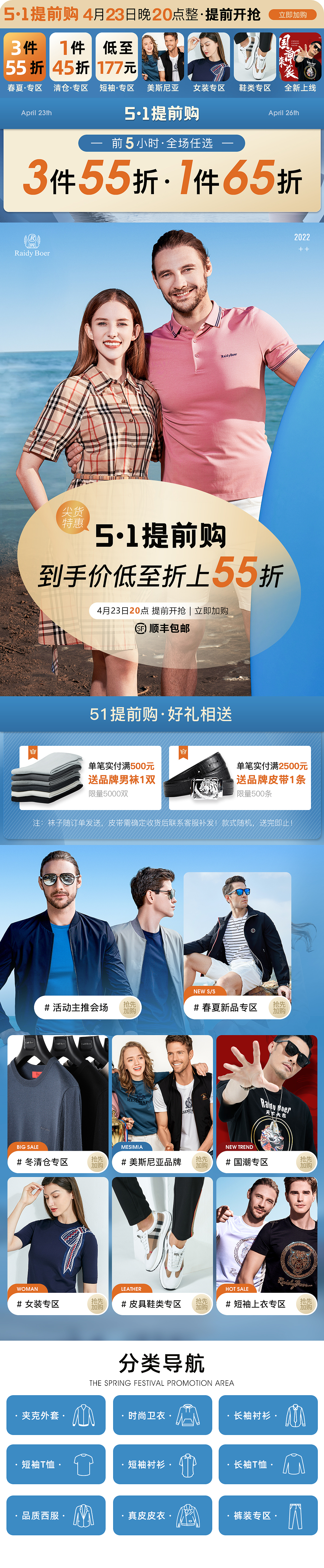 2022淘宝乐活季男装首页