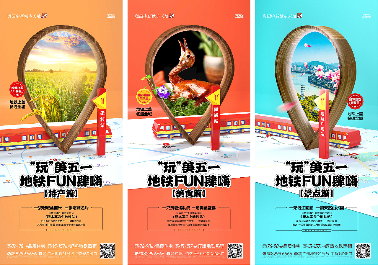 品牌KV系列_项目价值点KV